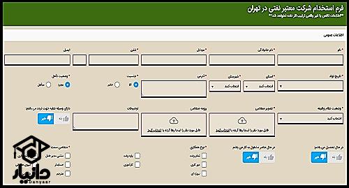 استخدام شرکت نفت